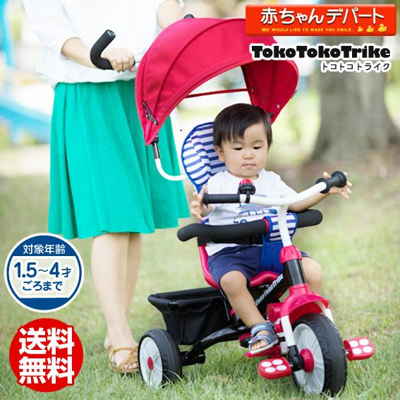 三輪車 TokoTokoTrike トコトコトライク かじとり カジツキ 幌付