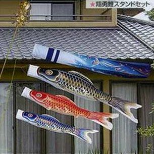 こいのぼり】鯉のぼり翔勇 スタンドセット(水袋付)【1.5m】【鯉のぼり