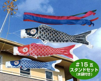 未使用 こどもの日　こいのぼり　優輝　S#15 東旭 優輝《五色吹流し》【1.5m】 スタンドセット(水袋付)東旭/鯉のぼり S