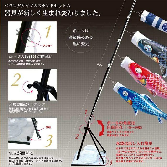 こいのぼり】京錦1.5mベランダ用 プレミアムスタンドセット(水袋