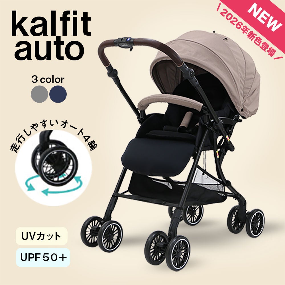 ベビーカー 対面時の旋回がスムーズなベビーカー オート4輪 ハイシート カル