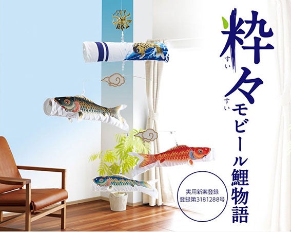 粋々モビール 鯉物語・銀鱗セット60cm【天井吊り下げタイプ鯉のぼり