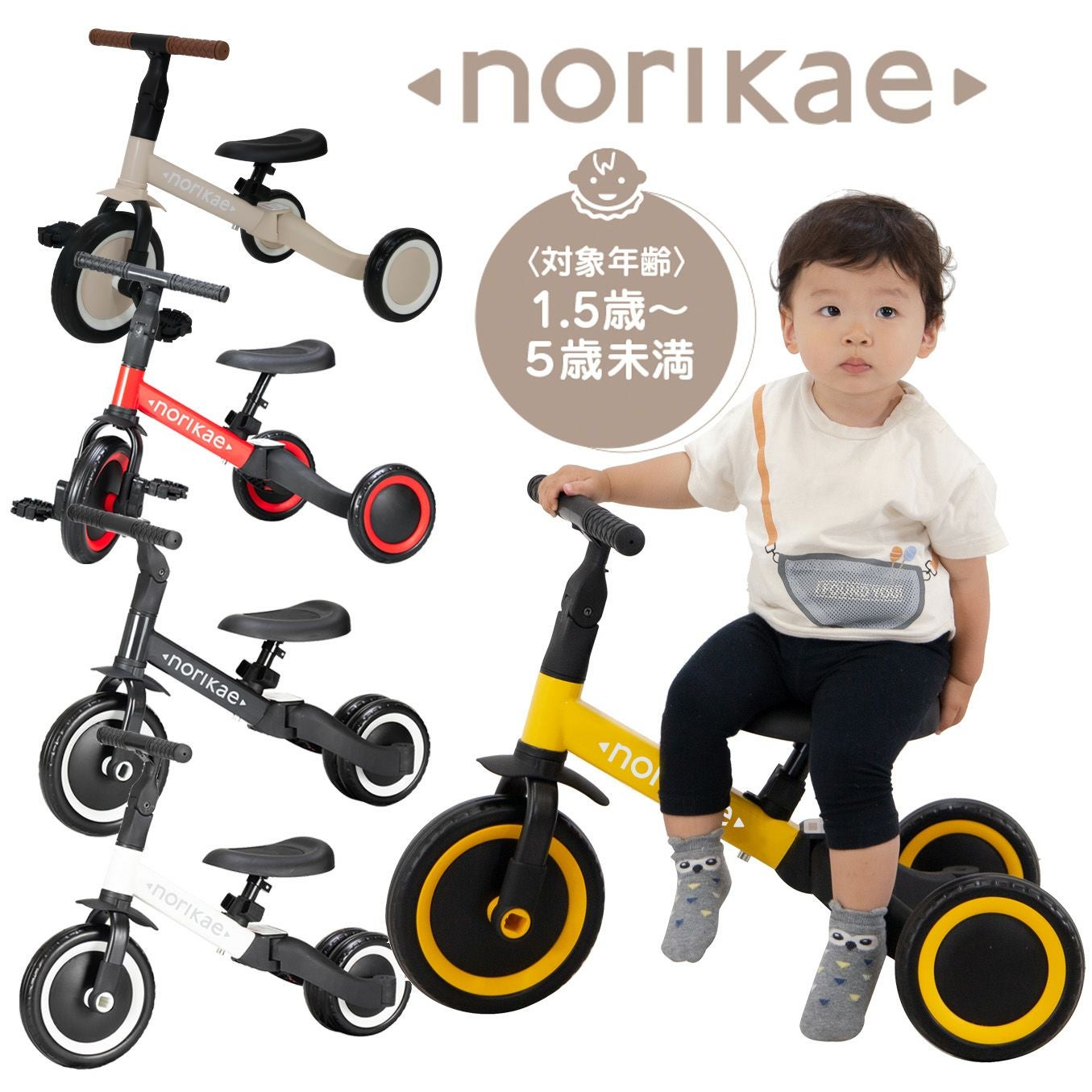 幼児用　三輪車　norIKae　1.5歳〜5歳未満用　新品同様品　かなり綺麗　室内保管 のりかえ三輪車 | AKACHAN.com