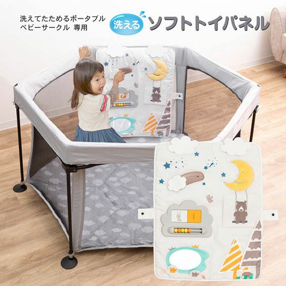 日本育児 ソフトトイパネル 洗えてたためるポータブルベビーサークル