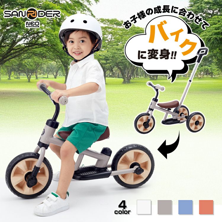 野中製作所 三輪車 サンライダーNEO 三輪車 かじとり ランニングバイク
