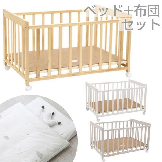 ベッド＋布団】ベビーベッド ミニサイズ SG PSC基準適合 ミニベッド