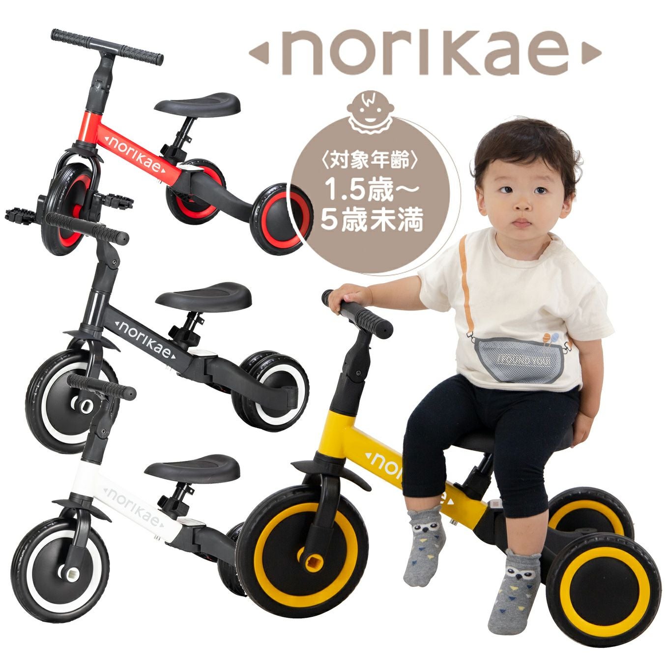 B品】のりかえ三輪車 norikae ヤトミ | AKACHAN.com
