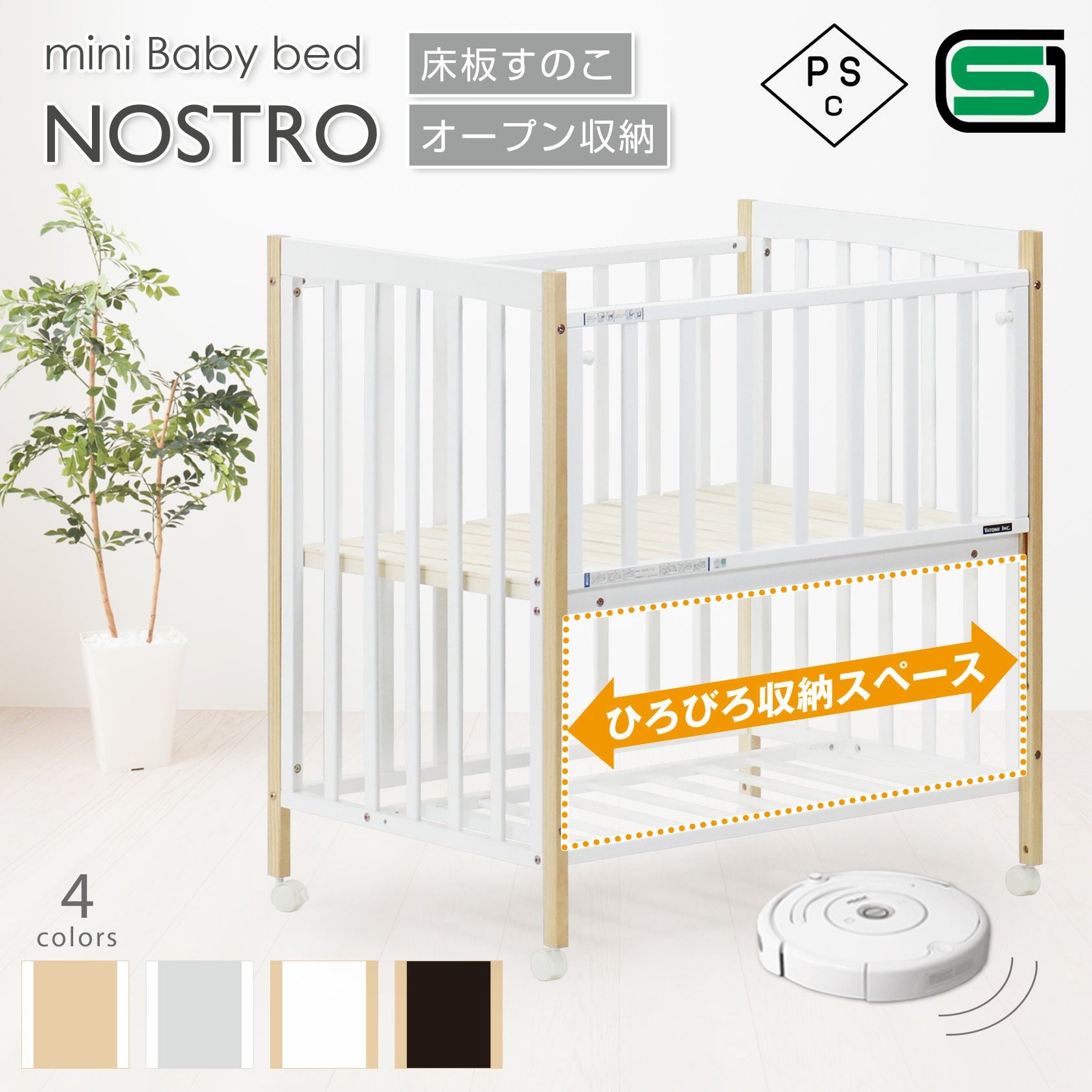ミニベビーベッド　ネルネル　NBタイプ　ヤトミ　キャスター付き　コンパクト　ミニベビー布団7点セット付き ネルネル ミニベビーベッド ヤトミ（ミニサイズベビーベッド）の