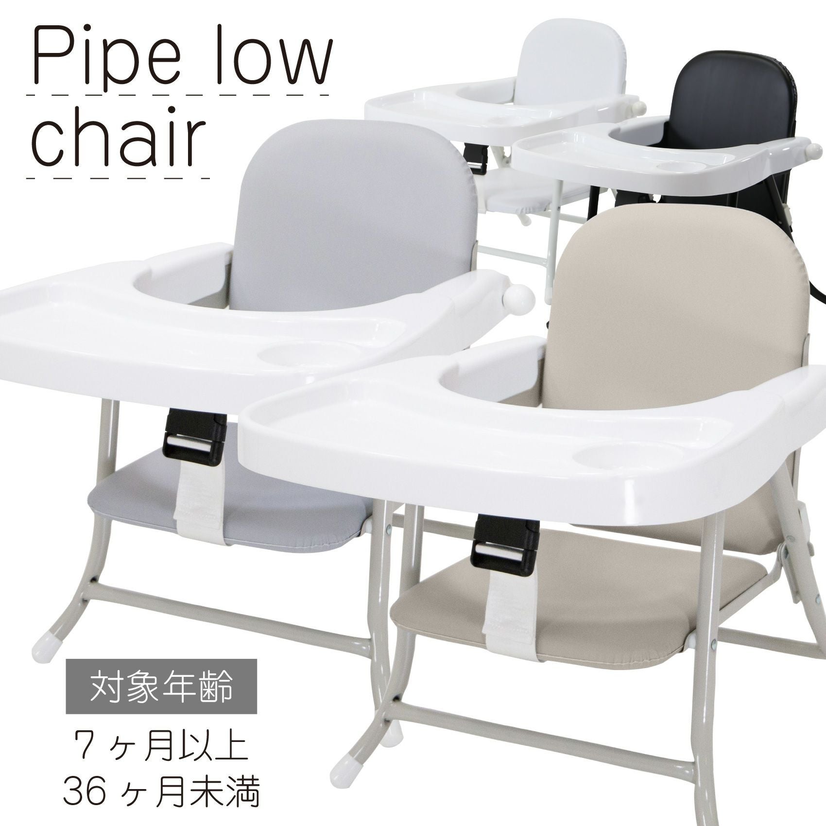 ローチェア | AKACHAN.com