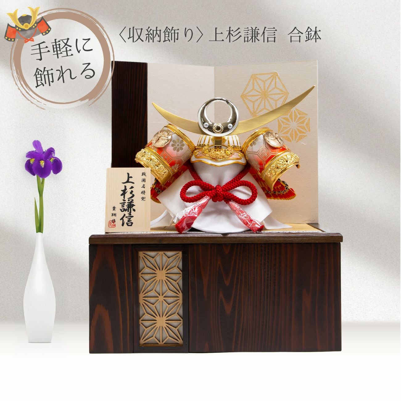 五月人形 コンパクト 収納飾り 平飾り 賃貸 兜 兜飾り 木目 ナチュラル