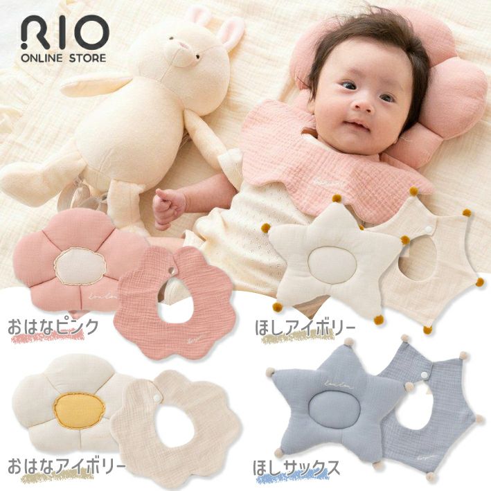 スタイ まくら よだれかけ おでかけ ビブ 枕 RIO リオ ベビー 赤ちゃん