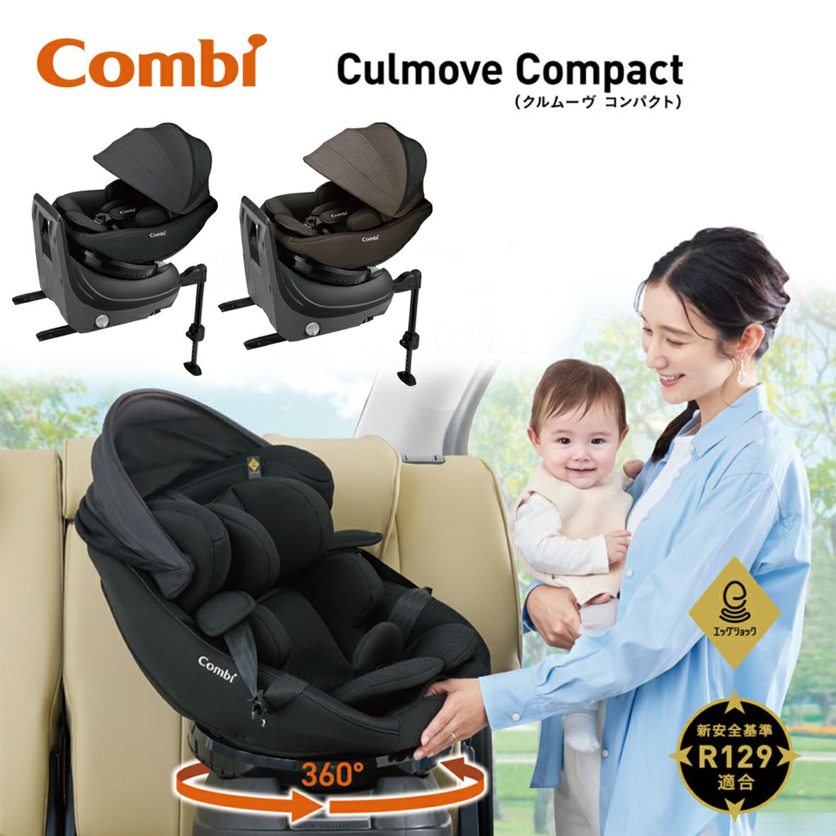コンビ　クルムーヴ　チャイルドシート　新生児〜18kg 楽天市場】コンビ(Combi) クルムーヴ コンパクト(Culmove Compact
