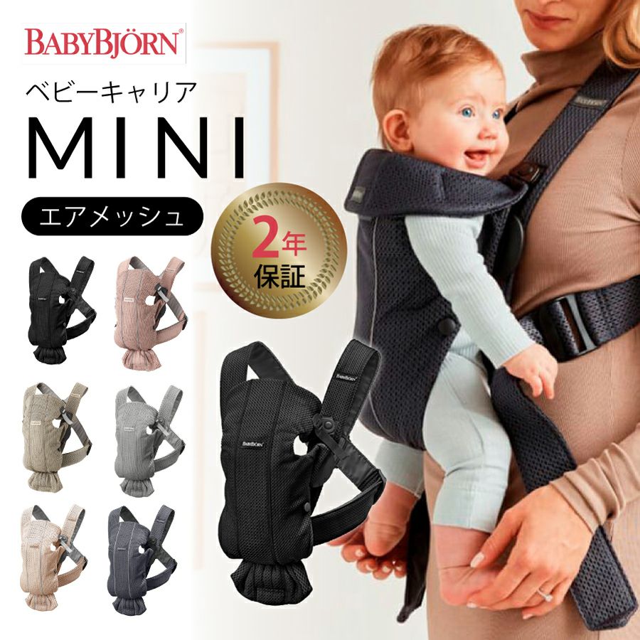 ☆BABYBJÖRN ベビービョルン☆ベビーキャリア最上級 ハーモニー