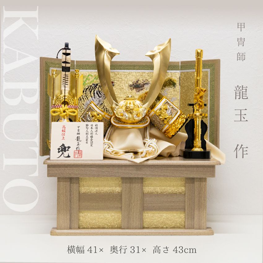 五月人形】10号立体中鍬形兜 収納飾り 龍玉作 兜飾り 初節句 端午の