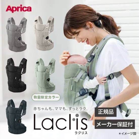 アップリカ ラクリス AB 抱っこ紐 Aprica Laclis アップリカ（Aprica） ラクリス AB 抱っこ紐 Aprica Laclis 抱っこひも