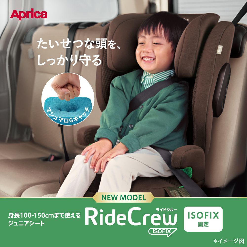 アップリカ ライドクルー ISOFIX AC
