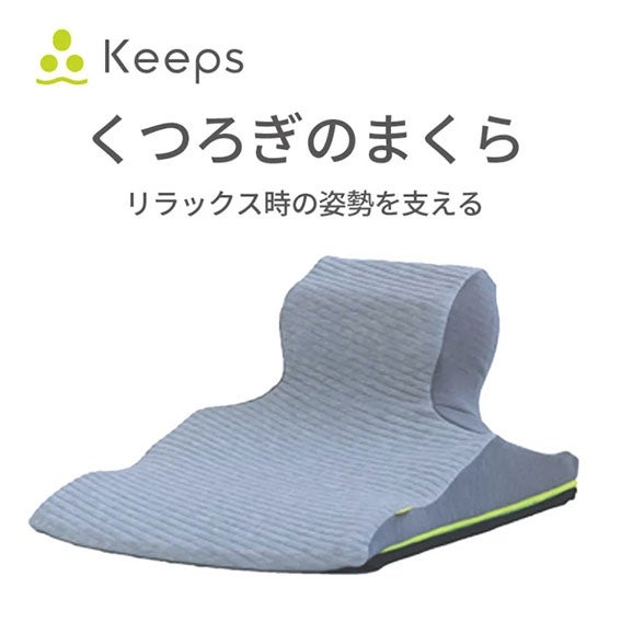 西川 Keeps(キープス)ピロークッション(くつろぎのまくら)グレー